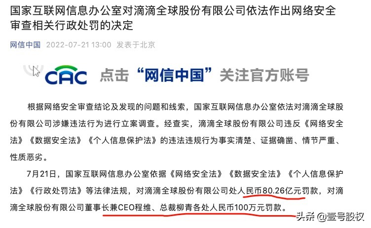 性质恶劣！滴滴被罚80亿，程维和柳青各罚100万，有三点值得注意