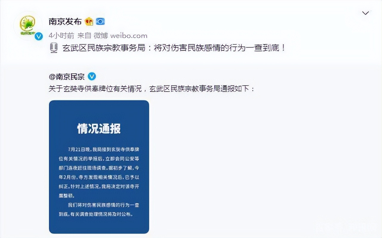 南京玄奘寺供奉日本战犯，官方回应属实已撤下，更多细节曝光