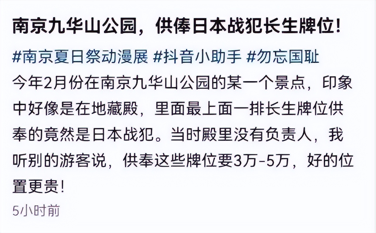 南京玄奘寺供奉日本战犯，官方回应属实已撤下，更多细节曝光