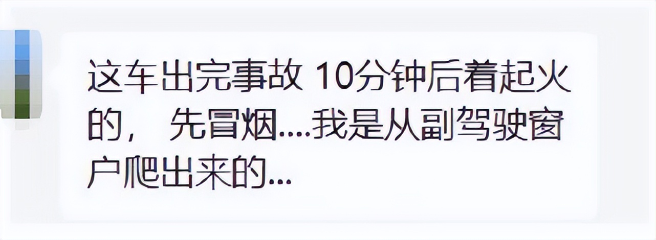 特斯拉快速起步被撞起火，电池燃烧一个半小时没扑灭