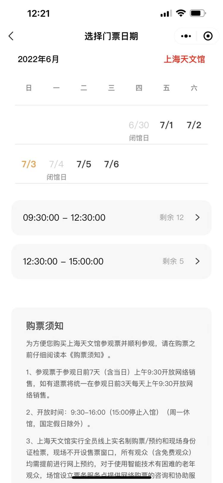 购票通道已开！上海天文馆周末票20分钟抢光，上海科技馆和自博馆余票充足…