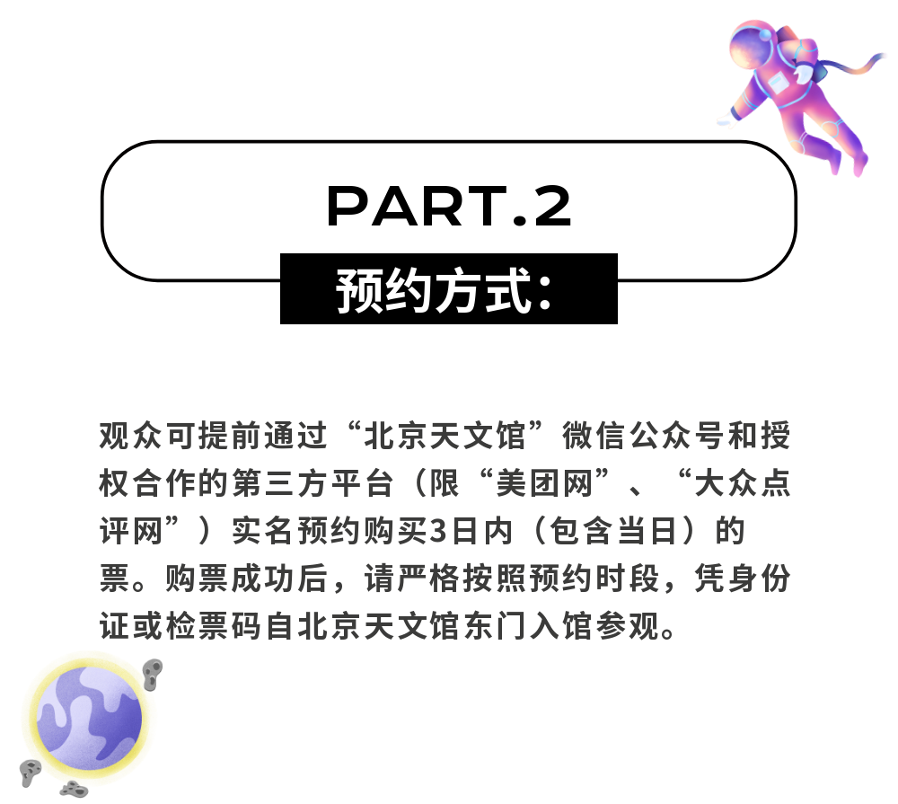 北京天文馆6月8日恢复开放，限流75%