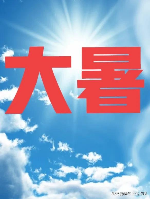 天气预报：今天大暑，晴天有什么预兆？看看老祖宗总结的农谚俗语